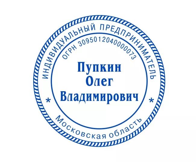 Самозанятые печать нужна. Печать. Печать для документов. Печать ИП. Печать ИП образец.