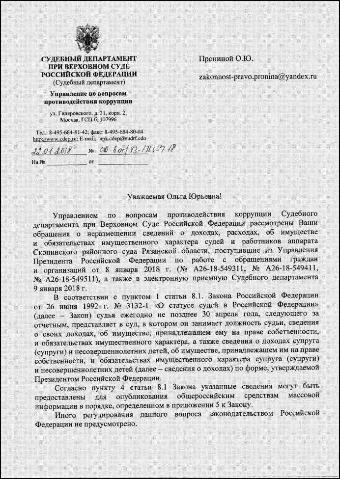 Сайт судебного департамента верховного суда рф. Судебный Департамент при Верховном суде Российской Федерации задачи. Управление судебного департамента при Верховном суде РФ. Судебный Департамент при Верховном суде РФ здание. Председатель судебного департамента при Верховном суде РФ.