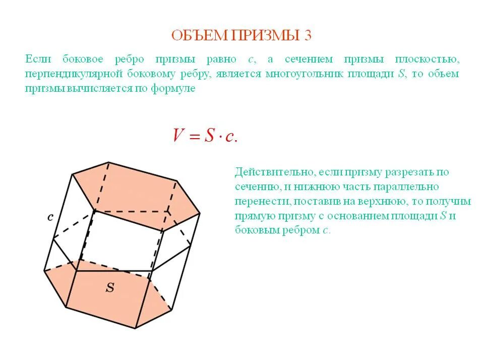 Наклонная Призма формула объема. Объем наклонной Призмы формула. Формула для вычисления объема Призмы. Формула вычисления объема наклонной Призмы.