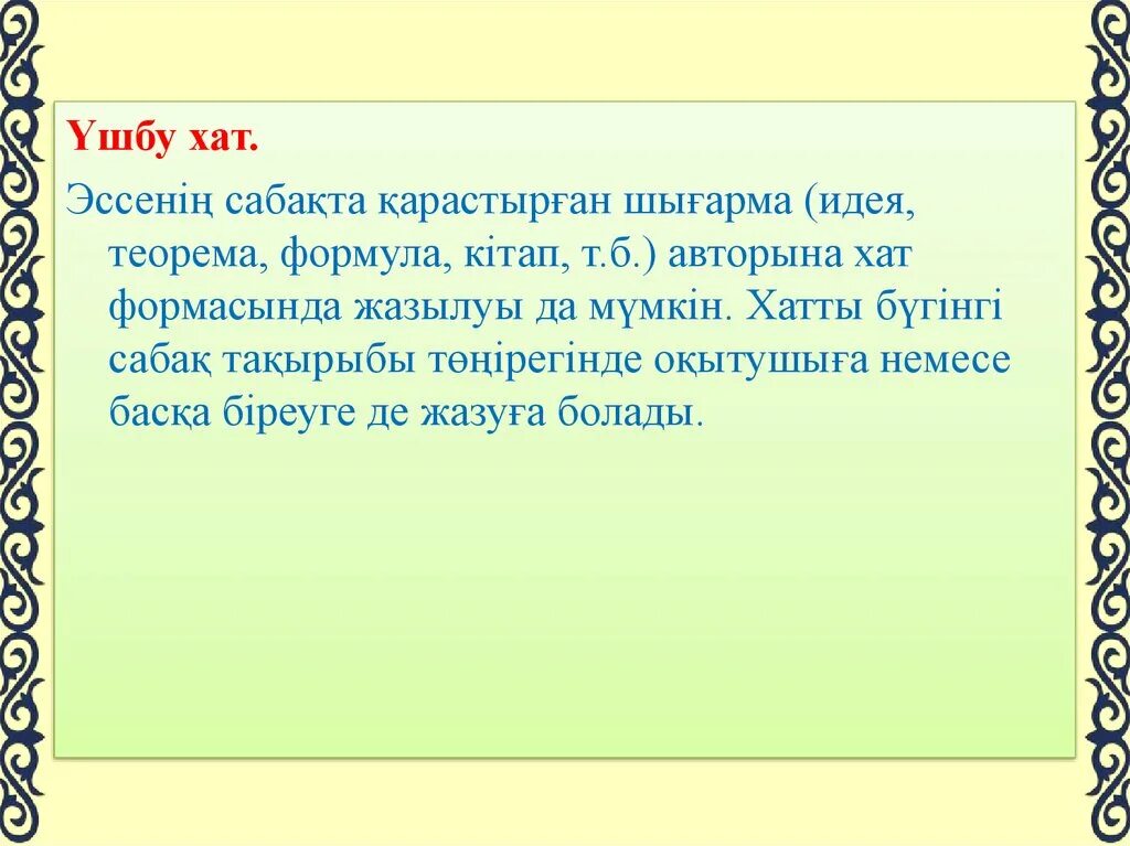 Эссе жазу. Эссе дегеніміз не. Заключение хат. Эссе үлгісі. Хаттарым текст