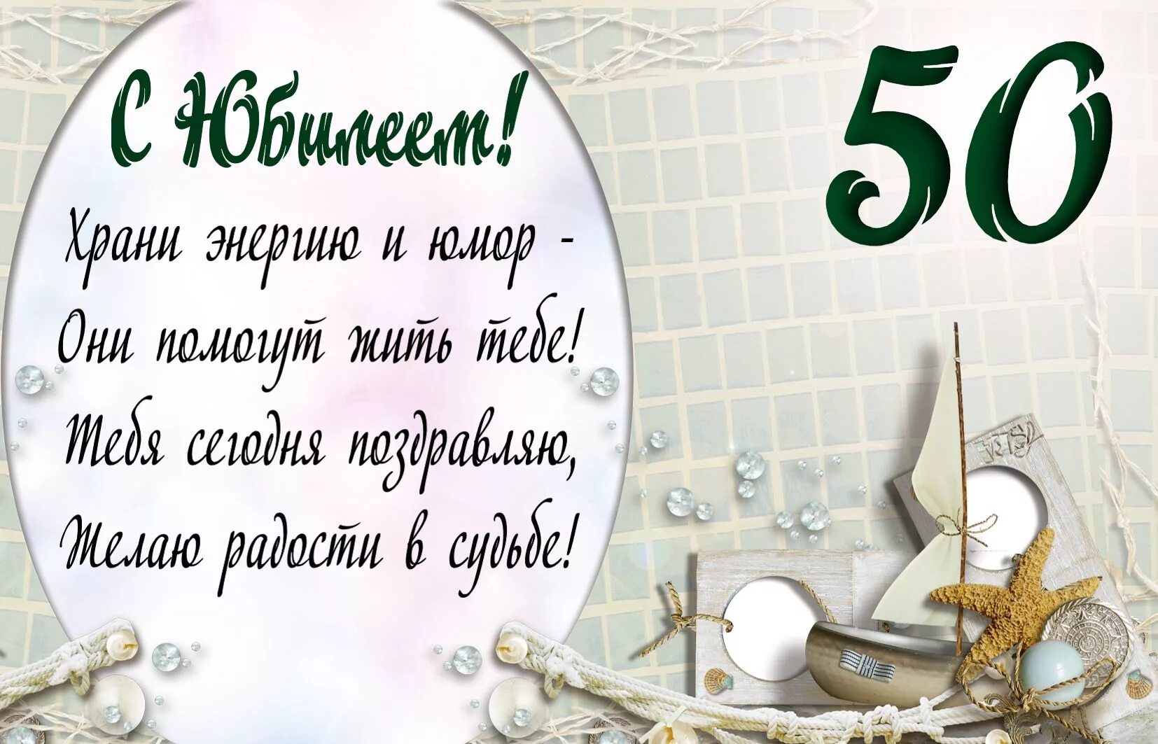 Сына с юбилеем 50 лет от мамы. Открытка с юбилеем. Поздравление с юбилеем мужчине. Поздравления с днём рождения мужчине 50 лет. Открытки с юбилеем мужчине.