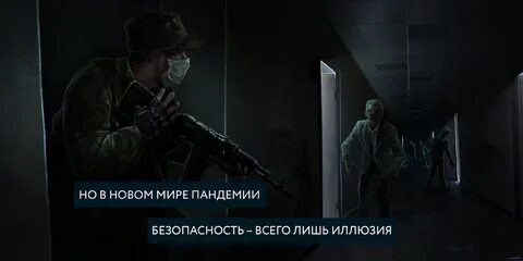 Пандемия 2