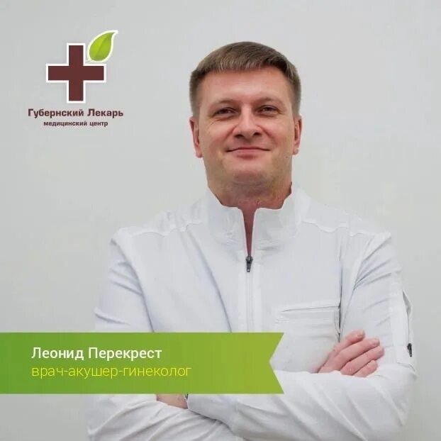 Губернский лекарь сайт. Губернский врач.