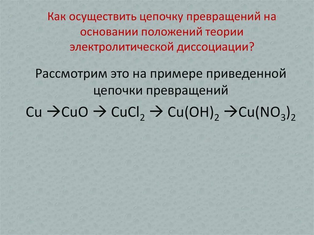 Цепочки превращений. Осуществите цепочку превращений. Осуществление Цепочки превращений. Как осуществляется цепочка превращений. Распределите цепочки превращений по группам