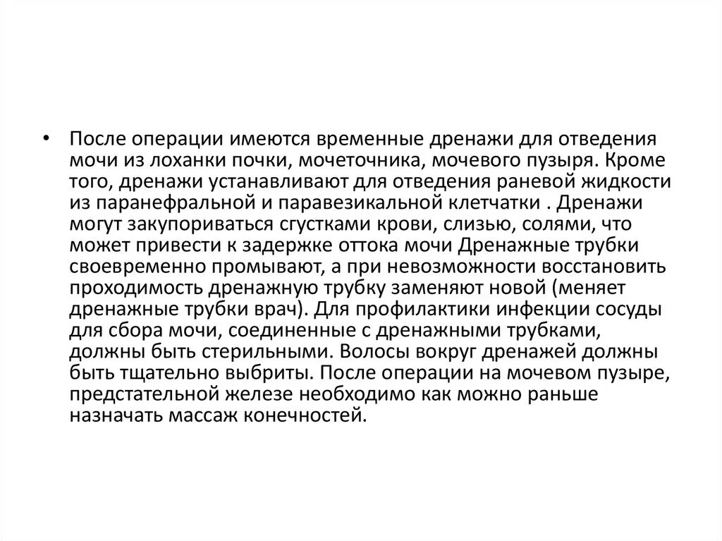 Паравезикальной клетчатки мочевого пузыря. Паравезикальная клетчатка мочевого пузыря анатомия. Перивезикальная клетчатка мочевого пузыря.