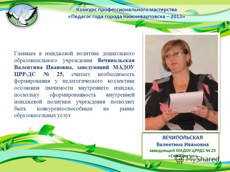 Конкурс профессионального мастерства номинации