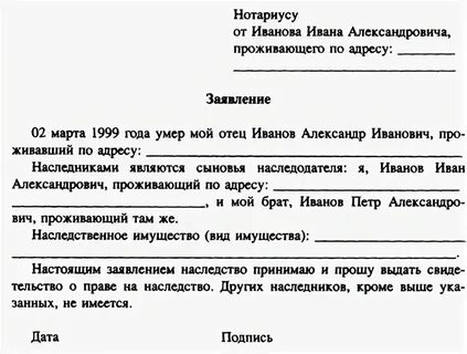 Отказ от имущества у нотариуса