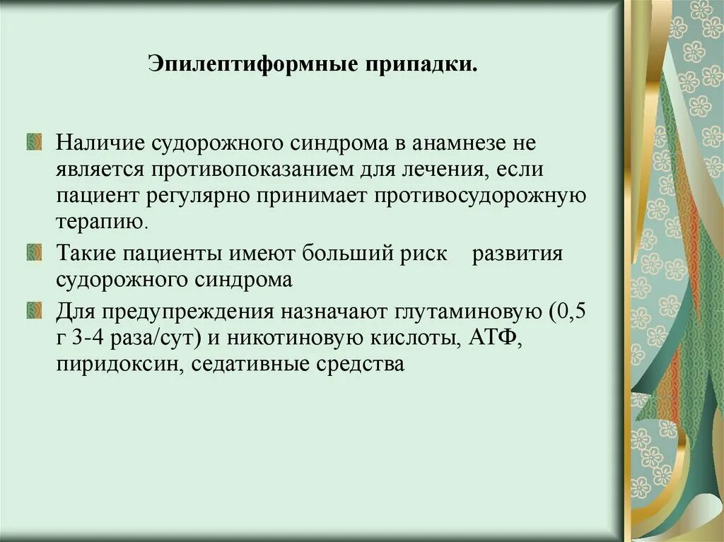 Что значит эпилептиформная активность. Эпилептиформный синдром. Эпилептиформная активность. Эпилептоморфные приступы. Судорожный эпилептиформный синдром.