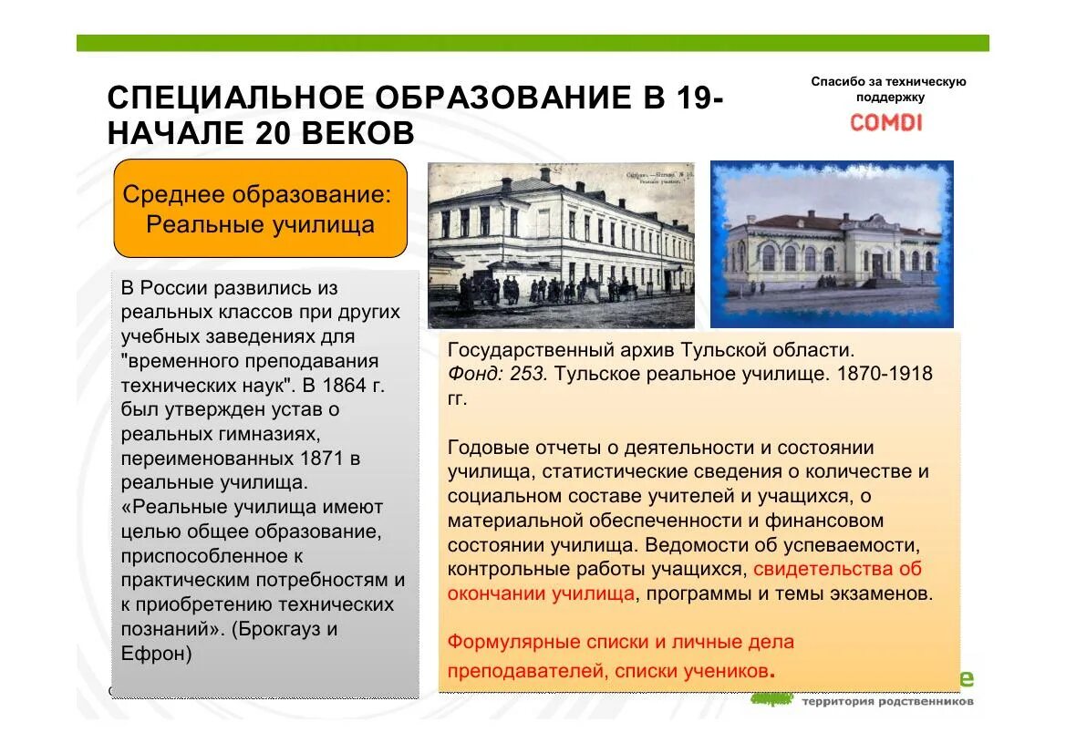 История общеобразовательных учреждений. Школа России 19-20 века. Развитие образования в России в начале 20 века. Средние учебные заведения это. Образование в России в 19 20 веках.