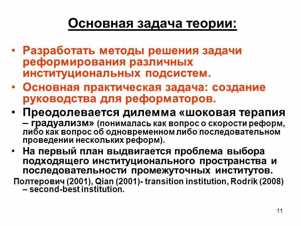 Общая теория задач. Задачи теории и методики. Теоретические задачи решаются методами. Шоковая терапия и градуализм. Задачи теории тематические.