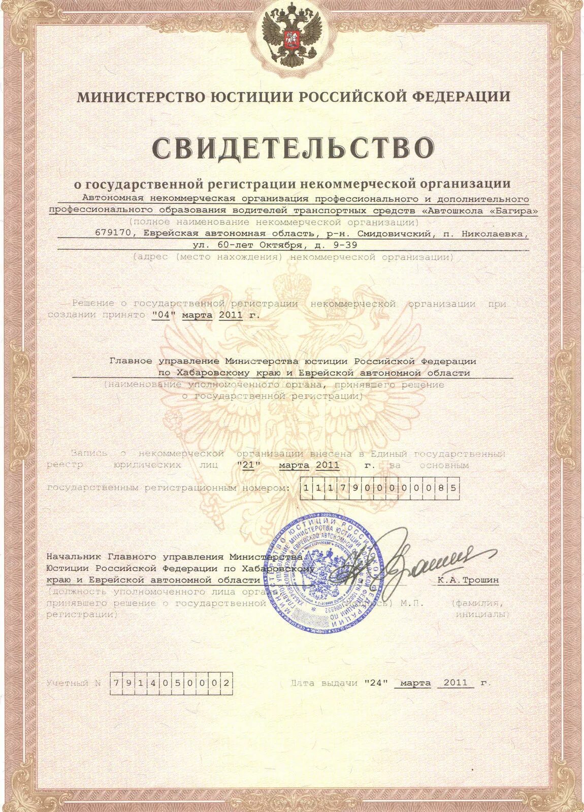 Свидетельство о государственной регистрации. Выписка инн. Номер инн. Выписка огрн. Свидетельство о государственной регистрации нко.