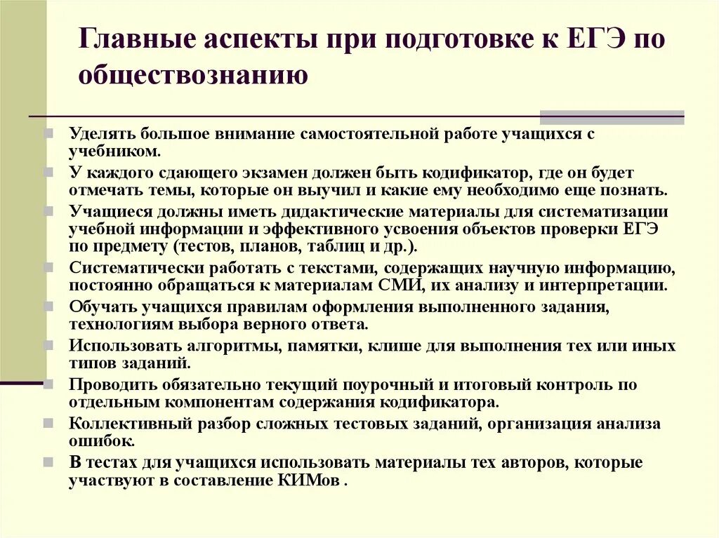 Подготовка к егэ 2 класс. Обществознание подготовка к ЕГЭ. Памятка при выполнении части 2 ЕГЭ по обществознанию. ЦОС при подготовке к ЕГЭ по истории и обществознанию. Семинар учителей обществознания по подготовке к ЕГЭ.