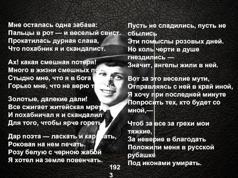 Есенин смешная потеря. Матерные стихи сергея есенина. Стихотворение есенина. Есенин смешная потеря. Есенин о боге и вере.