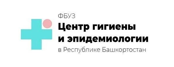 Центр гигиены и эпидемиологии башкортостан. Фбуз центр гигиены и эпидемиологии. фбуз центр гигиены и эпидемиологии в республике в рб. центр гигиены и эпидемиологии уфа. ффбуз эмблема фбуз центр гигиены и эпидемиологии.