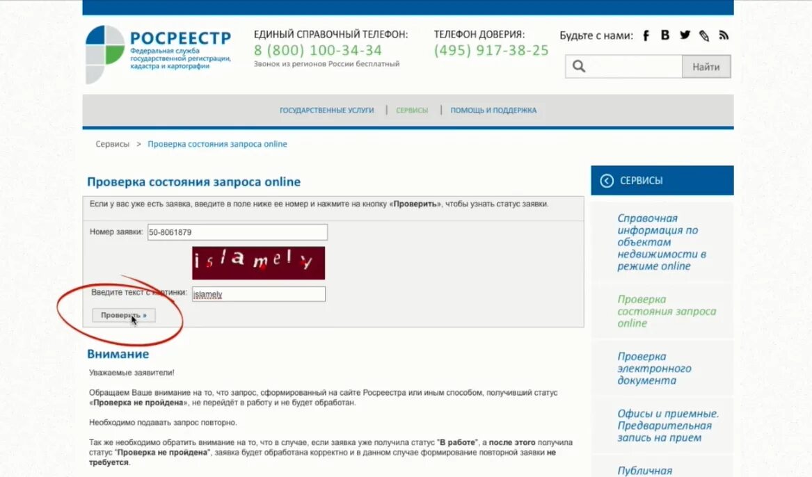 Статус по кувд росреестр. Отслеживать регистрацию в Росреестре. Номер заявки в Росреестре проверить. Росреестр правильный номер отслеживание. Отслеживать регистрацию в Росреестре опись.