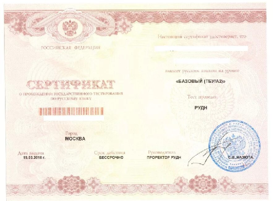 Сдавал русский язык получения гражданства. Сертификат трки 1. сертификат русского языка на гражданство. сертификат на вид на жительство. сертификат о знании русского языка для гражданства.