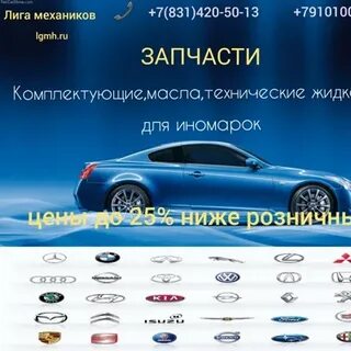 Лига запчастей
