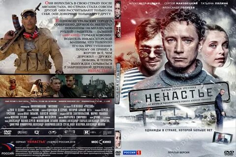 ненастье сериал 2018: 2 тыс изображений найдено в Яндекс Картинках