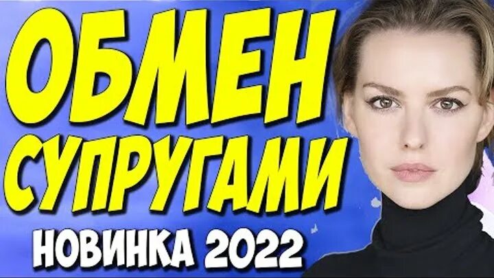 Приятный ильдар. Обмен женами набережные челны новосибирск. Обмен жёнами на ю все выпуски. Обмен женами 2022. Обмен женами шоу.