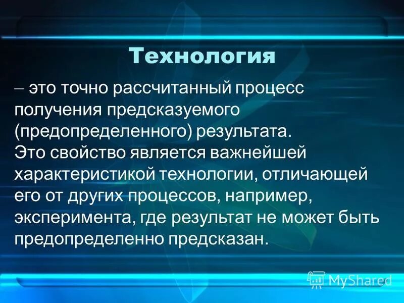 Технология это. Технология. Акмеологические технологии. Современные технологии это определение. Акмеологические технологии виды.