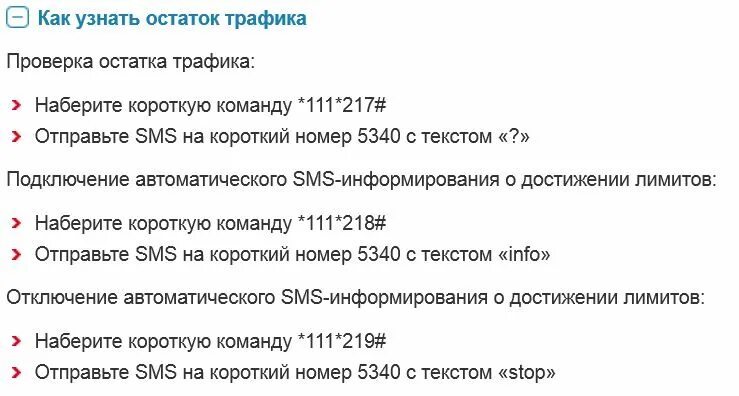 Остаток минут на МТС. Как проверить трафик. Как узнать сколько осталось интернета. Остаток трафика МТС команда.