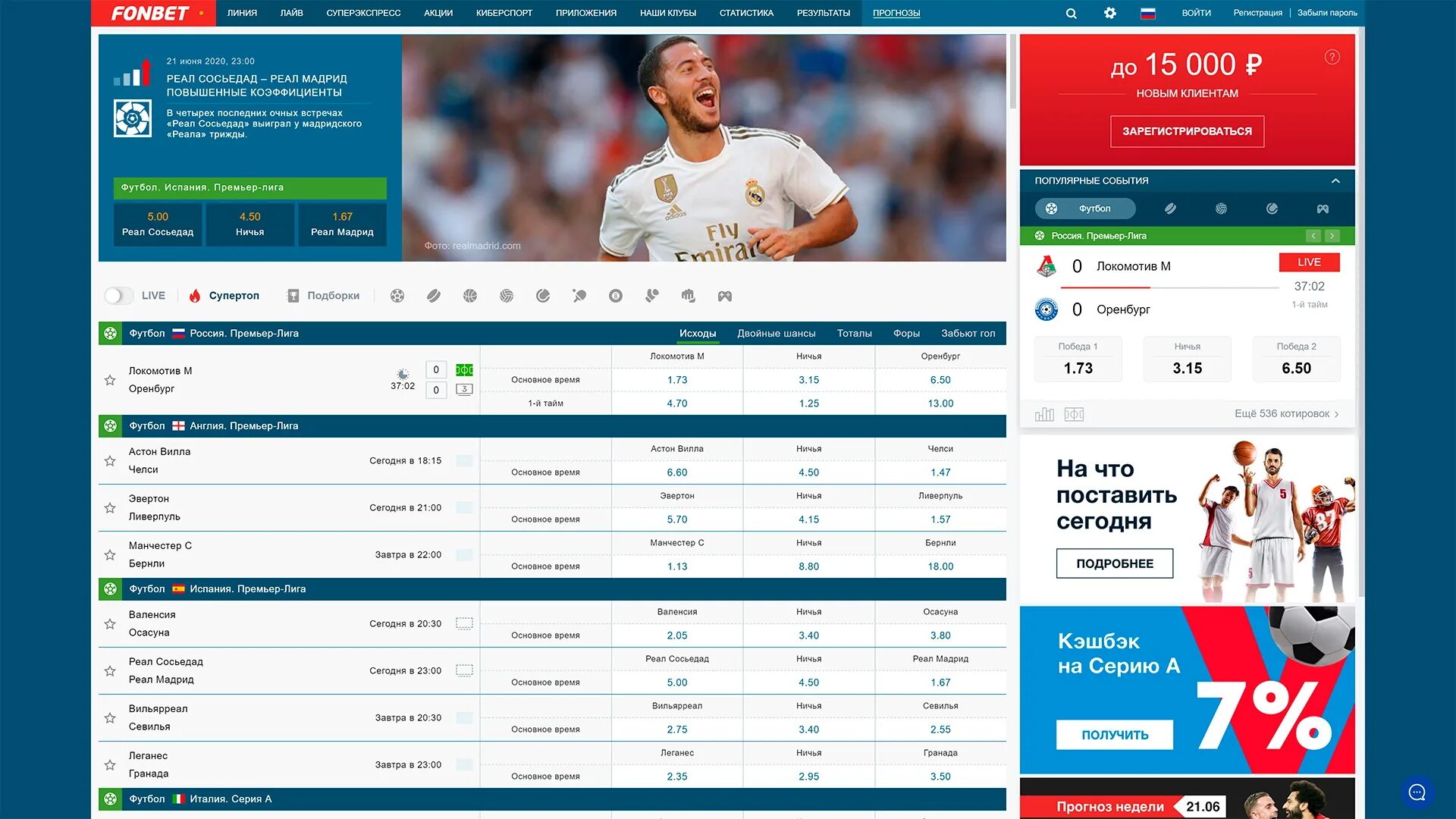 Фонбет рпл. Фонбет. Фонбет футбол. БК Фонбет. Ставки на спорт Фонбет.