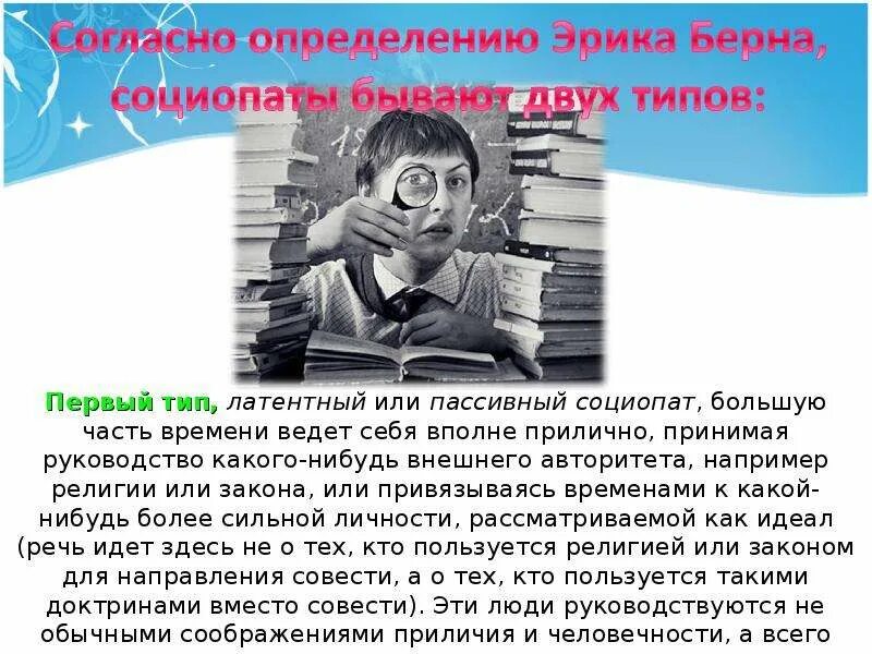 Социопат. Кто такой социопат простыми словами. Тип личности социопат. Социопат это человек который.