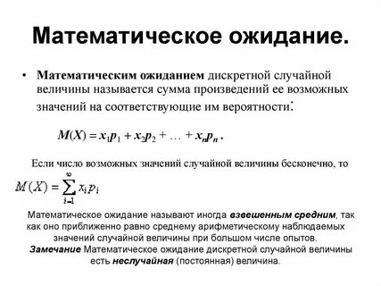 Матожидание случайной величины