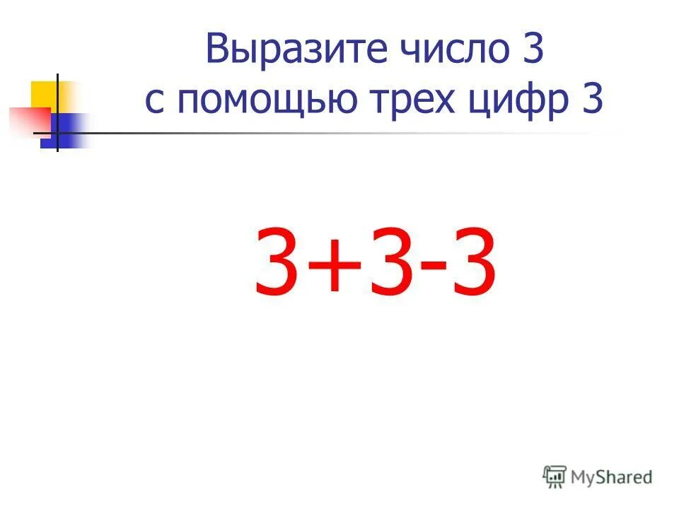 Выразите числа 8. Выразить число. объект выразить числами..