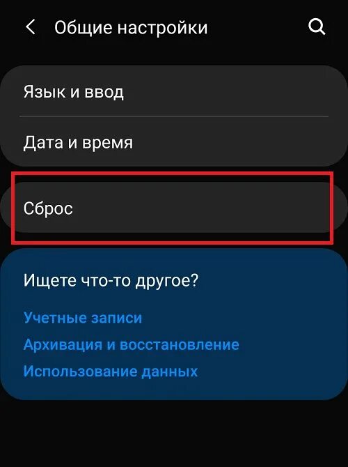 Скинуть телефон до заводских настроек самсунг