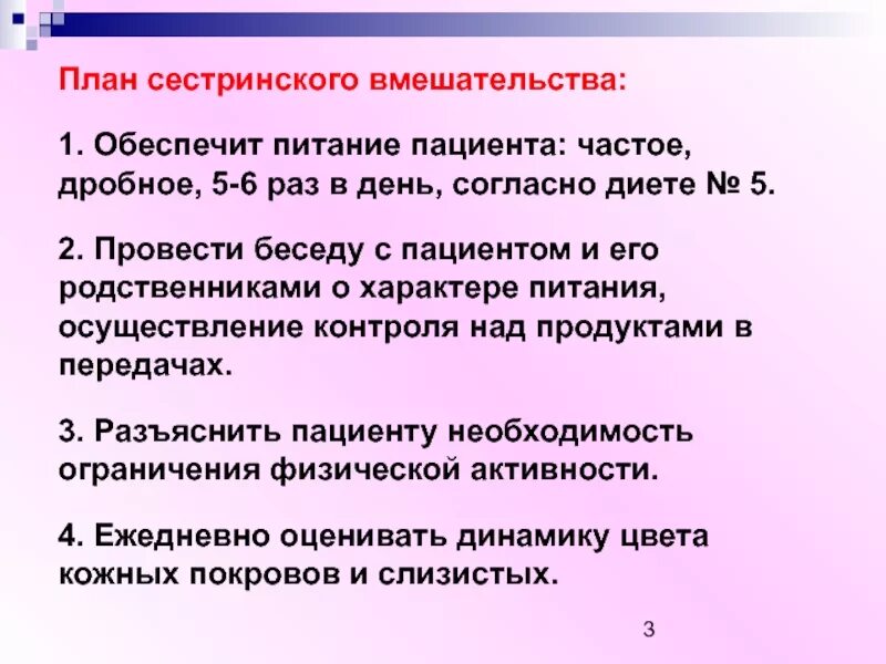 План сестринских вмешательств. План сестринских вмешательств при питании. Планирование сестринского вмешательства схема. Составьте план беседы с пациентом.