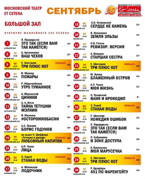 Репертуар театра эт сетера на декабрь 2022. Эль сетера театр афиша. Театр эт сетера логотип. Московский театр ет сетера малый зал. Афиша театр февраль 2023