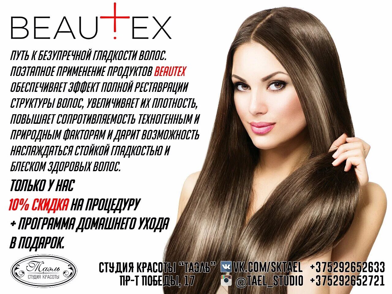 акции москва волосы