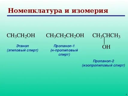 Изомером пропанола 2 является вещество