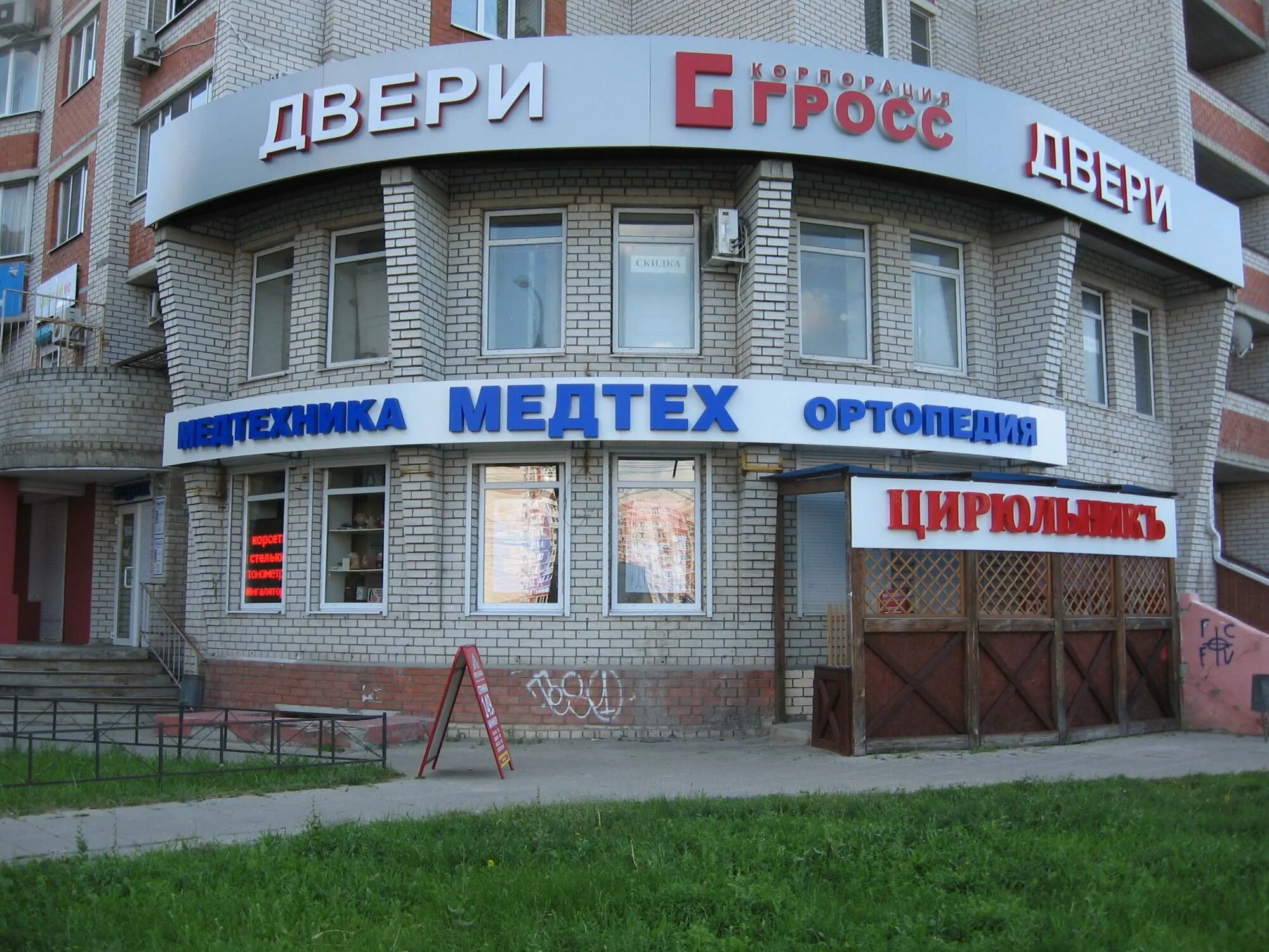 Магазин медтехника в воронеже