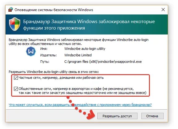 Брандмауэр виндовс заблокировал некоторые функции. Брандмауэр Windows заблокировал некоторые возможности этой программы. Windscribe для ПК. Оповещение системы безопасности Windows. Оповещение на компьютер