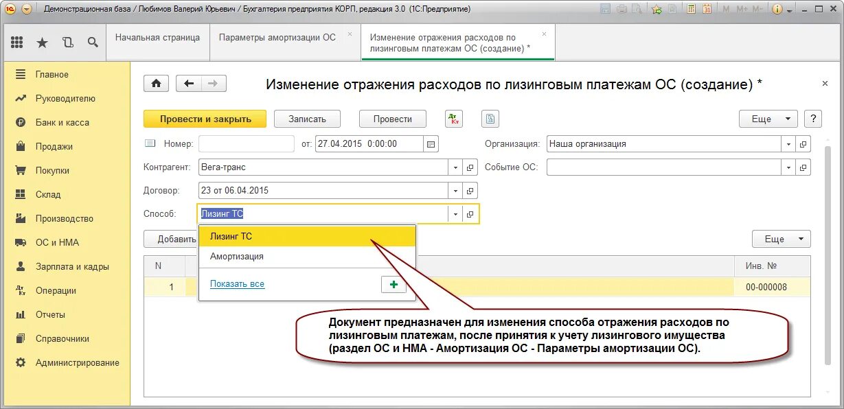 1с отразить изменения. Способ отражения расходов по арендным платежам. Способ отражения расходов по амортизации. Способ отражения расходов по амортизации автомобиля. Способ отражения расходов по арендным платежам по лизингу.