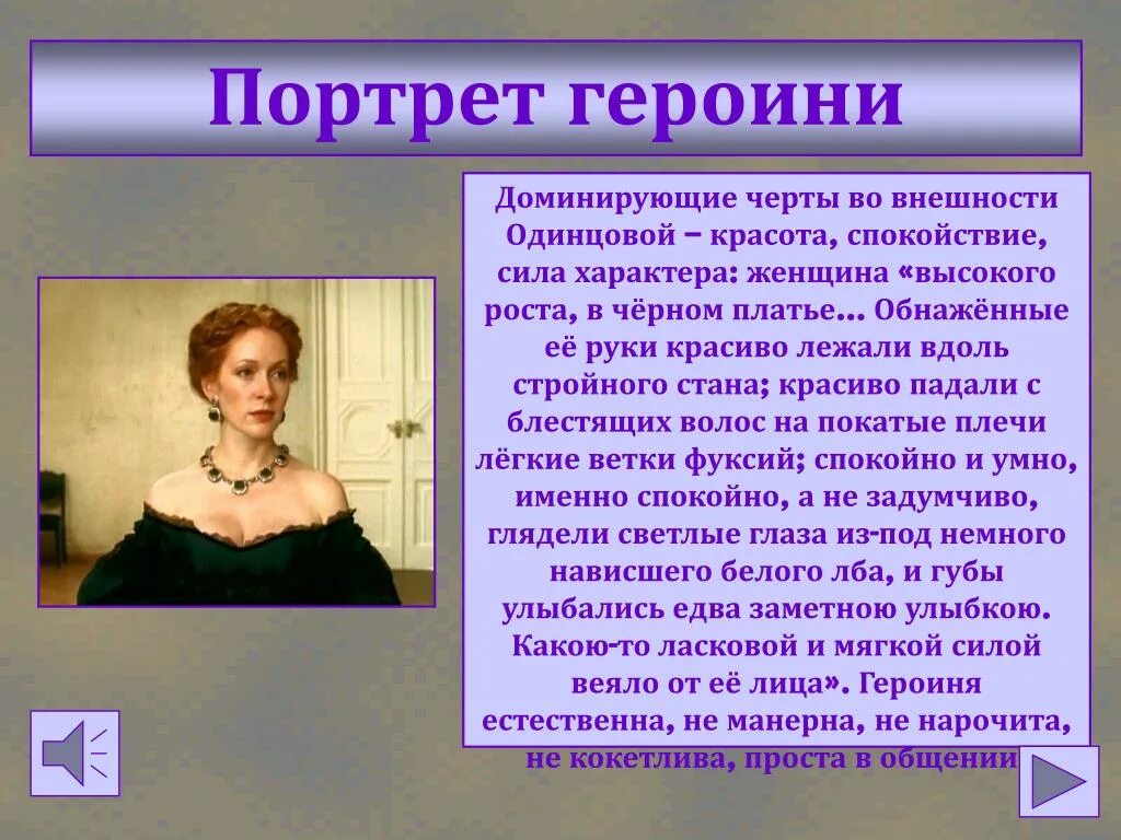 Воспитывая анну. Портрет Анны Одинцовой в романе отцы и дети.