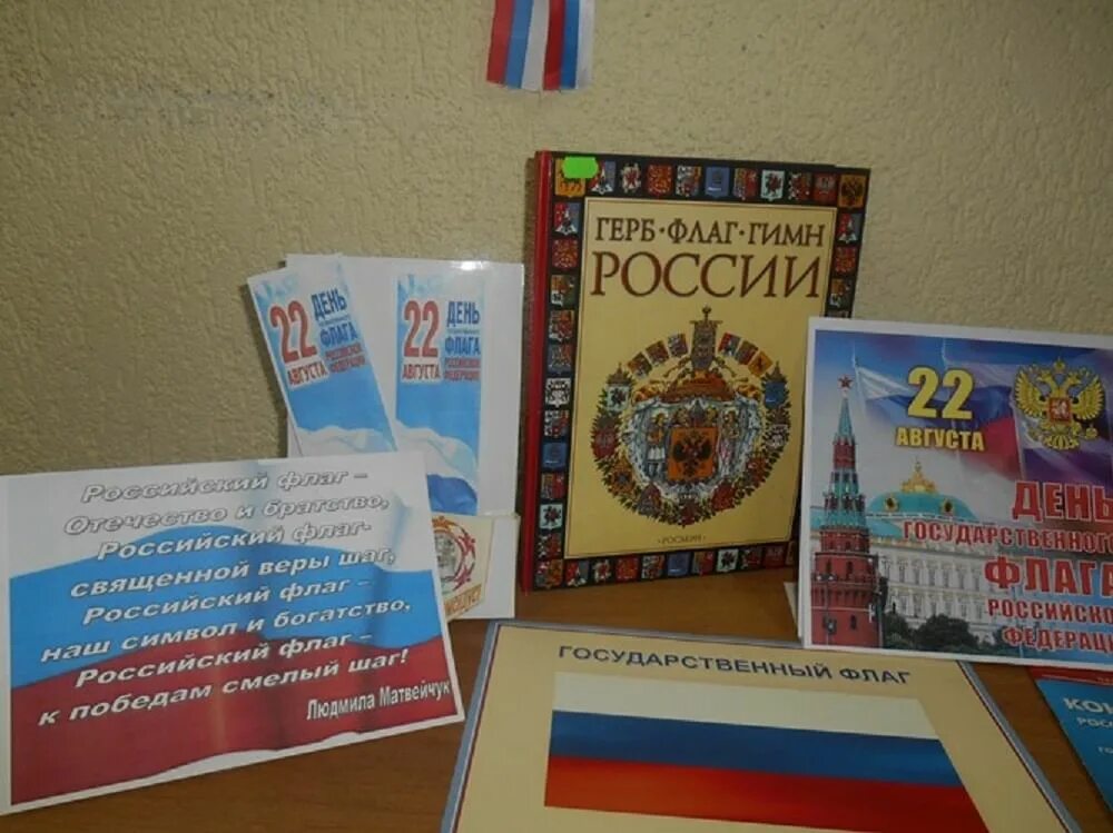 День российского флага название мероприятия. Мероприятие посвященное дню флага. Мероприятия ко дню российского флага. День государственного флага мероприятия. Мероприятия ко дню день государственного флага.