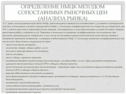 Калькулятор нмцк рыночной
