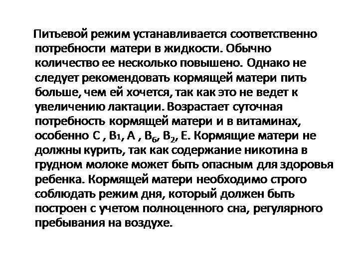 Сколько нужно пить жидкости кормящей маме. Сколько пить кормящей маме жидкости. Питьевой режим кормящей мамы. Питьевой режим кормящей женщины. Режим кормящей матери