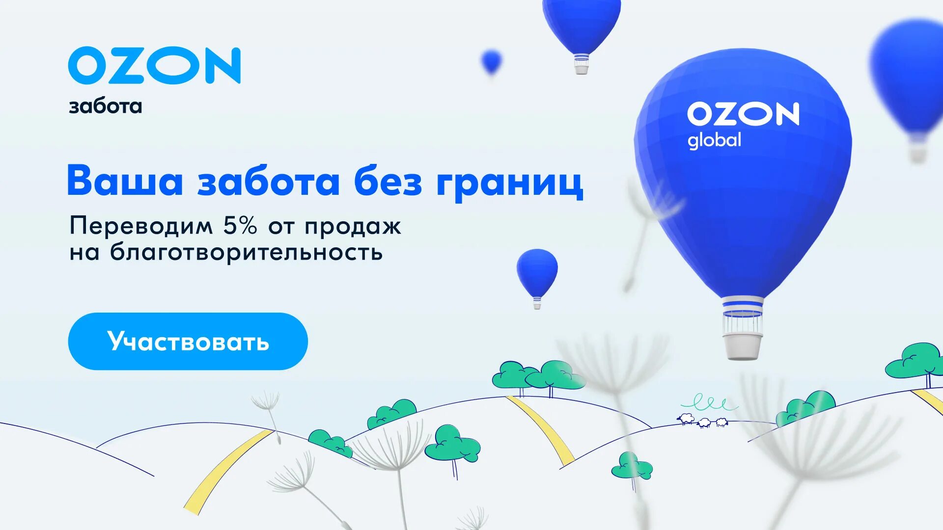 Озон Глобал. Озон забота. Озон логотип. Озон забота лого. Ozone global