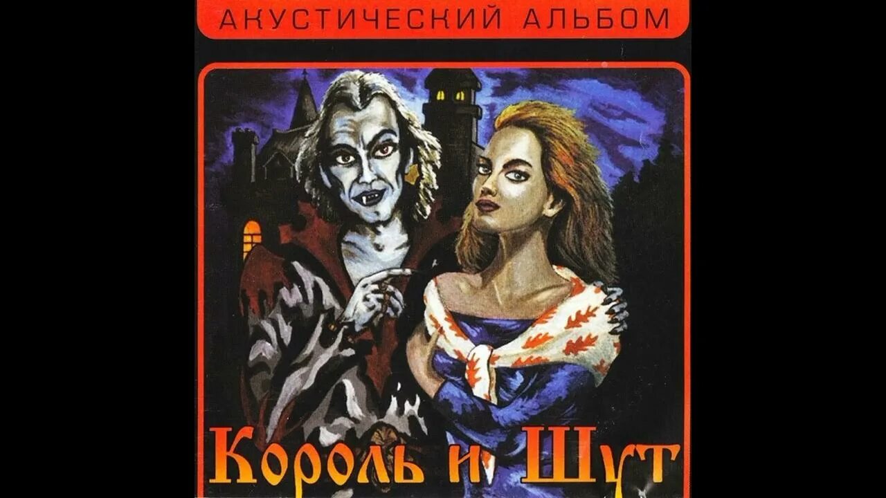 Киш вижу страх в смотрящих. Киш кукла колдуна. король и шут колдун. король и шут кукла колдуна. кукла колдуна король.