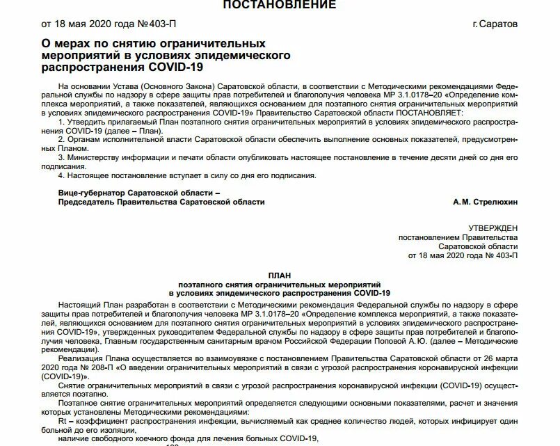 Постановление мера хабаровска. Постановление правительства вологда. Постановление киров. Постановление о карантине. Постановление главного государственного врача.