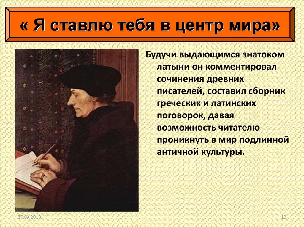 Гуманист нового времени. Гуманисты Европы. Великие гуманисты Европы.