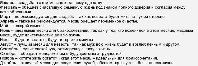 Приметы месячных по дням и числам. Свадьба по месяцам приметы. Приметы женитьбы по месяцам. Месяц для свадьбы приметы. Жениться по месяцам приметы.