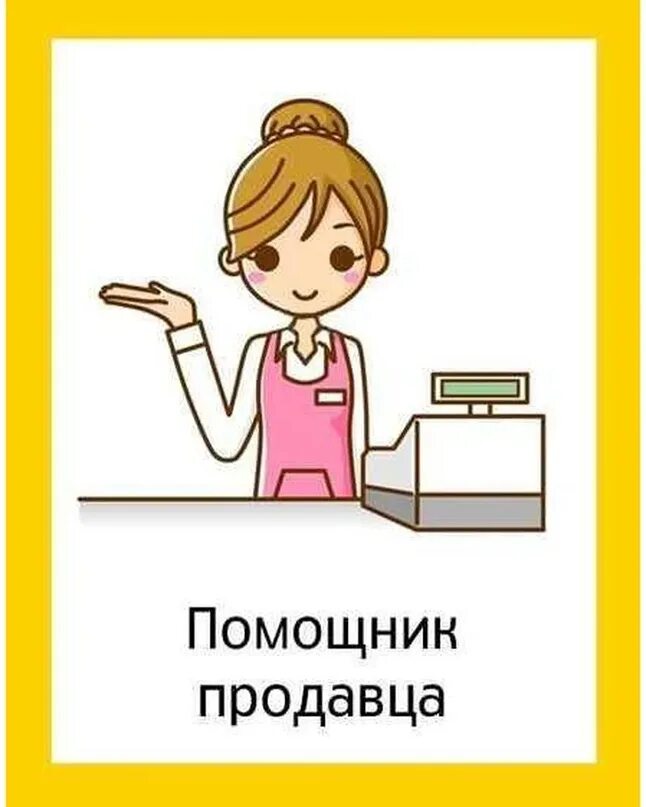 Мерчендайзер семей. Сотрудники магазина. Продавец и покупатель. Покупатель. Продавец ассистент.