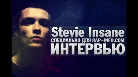 Stevie insane полночь