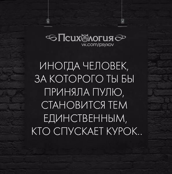 Когда идешь на уступки. Когда идешь на уступки ради человека. Иногда человек за которого ты бы принял пулю. Переступайте через людей.