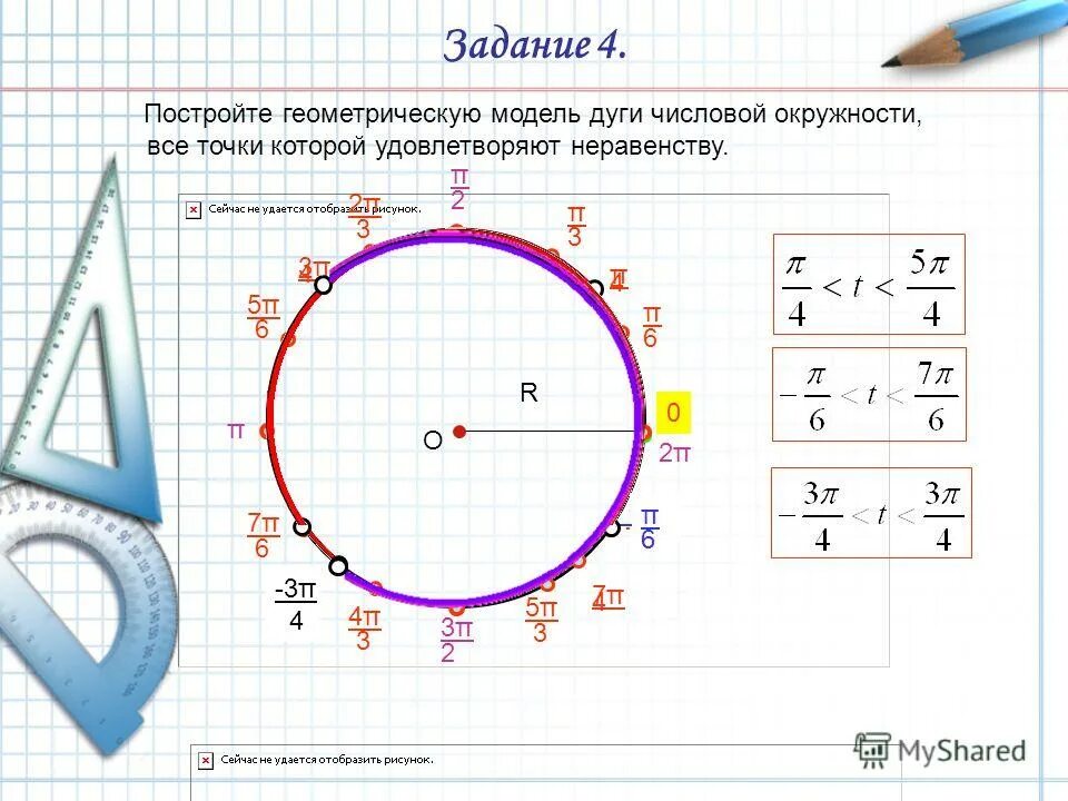 Методы построения геометрических моделей. Геометрическая модель соответствующая числовому промежутку [-3;6). Постройте геометрическую модель. Пространственные взаимосвязи. Геометрическая модель -3;5.